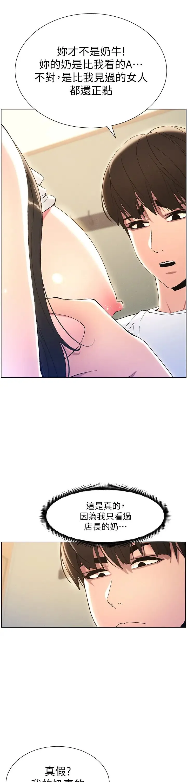 兄妹的秘密授课 - 第13話-啊~奶嘟過來給哥哥咬 - page 33