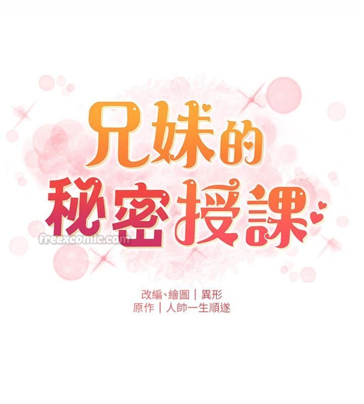 兄妹的秘密授课 - 第104話-婚禮前先來一砲吧 - page 14