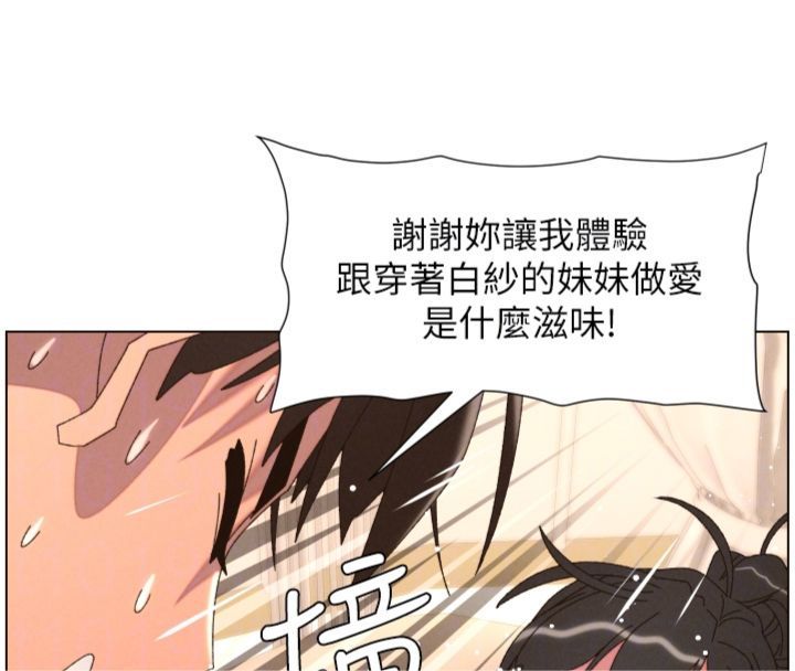 兄妹的秘密授课 - 第104話-婚禮前先來一砲吧 - page 71