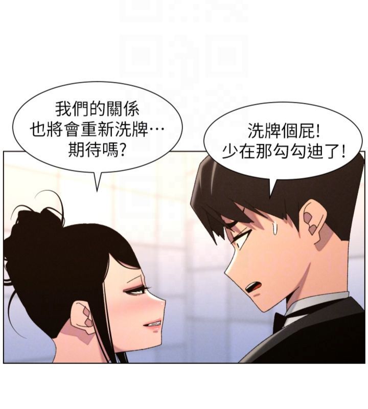 兄妹的秘密授课 - 第104話-婚禮前先來一砲吧 - page 101