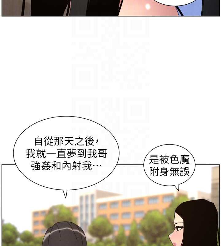 兄妹的秘密授课 - 最終話-授課最初的幕後祕辛 - page 92