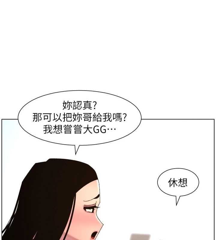 兄妹的秘密授课 - 最終話-授課最初的幕後祕辛 - page 97