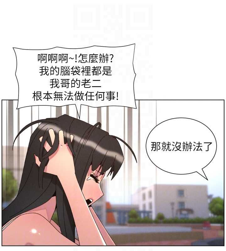兄妹的秘密授课 - 最終話-授課最初的幕後祕辛 - page 99