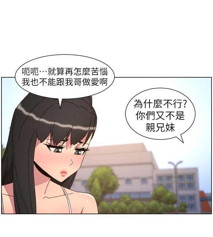 兄妹的秘密授课 - 最終話-授課最初的幕後祕辛 - page 103