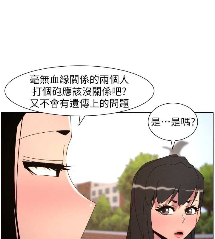 兄妹的秘密授课 - 最終話-授課最初的幕後祕辛 - page 104