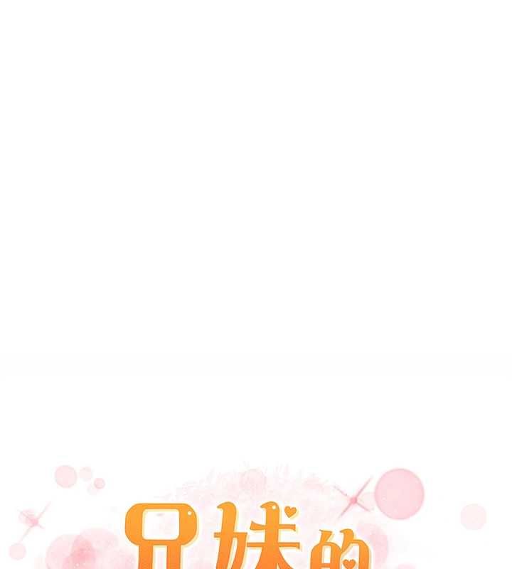 兄妹的秘密授课 - 最終話-授課最初的幕後祕辛 - page 151