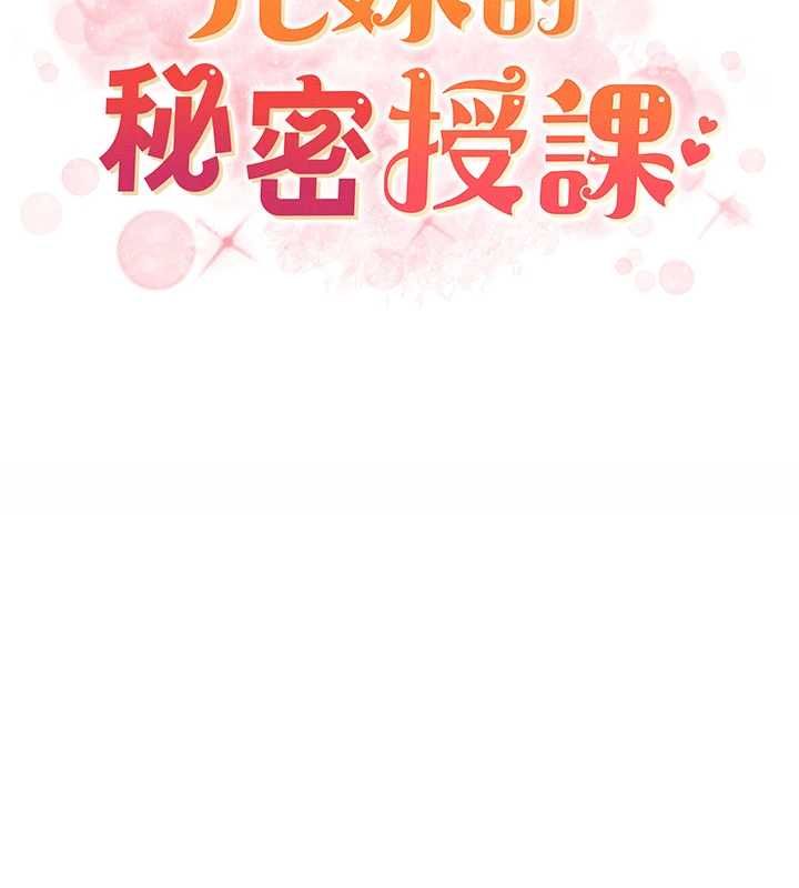 兄妹的秘密授课 - 最終話-授課最初的幕後祕辛 - page 152