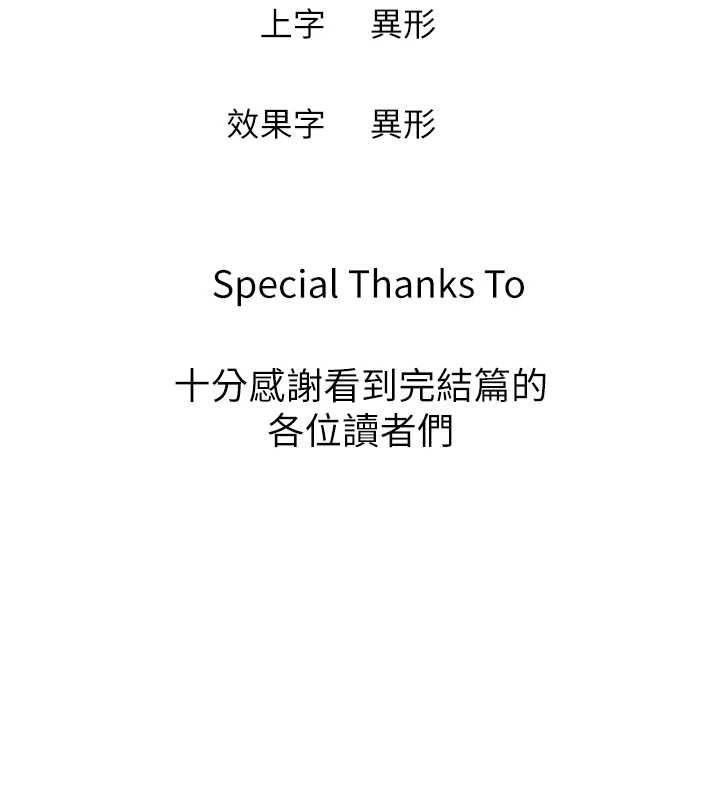 兄妹的秘密授课 - 最終話-授課最初的幕後祕辛 - page 155