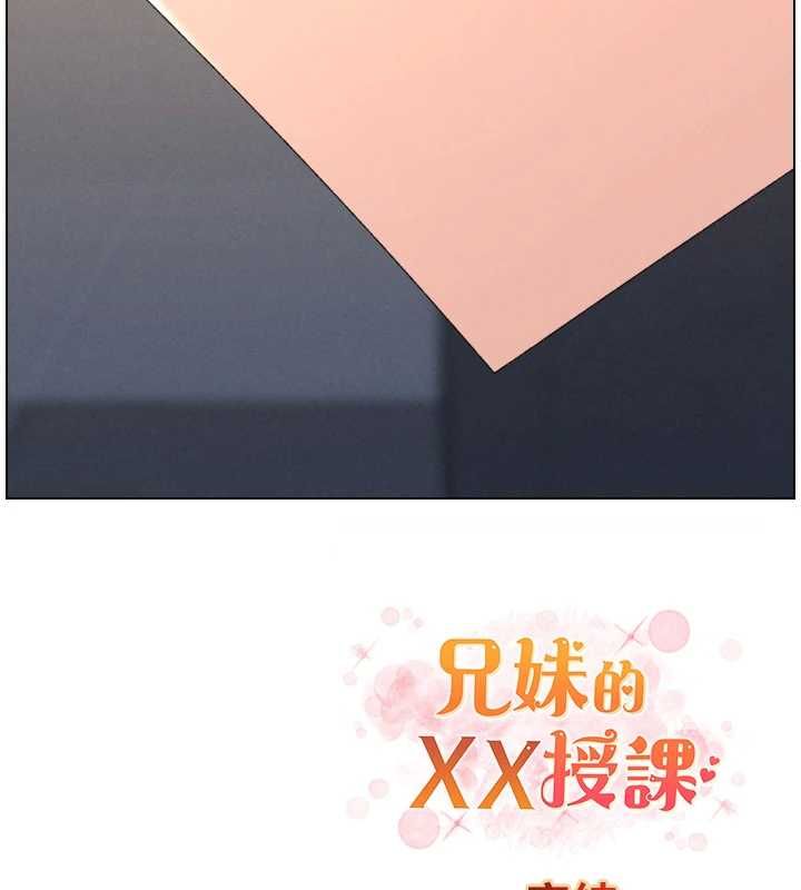 兄妹的秘密授课 - 最終話-授課最初的幕後祕辛 - page 176