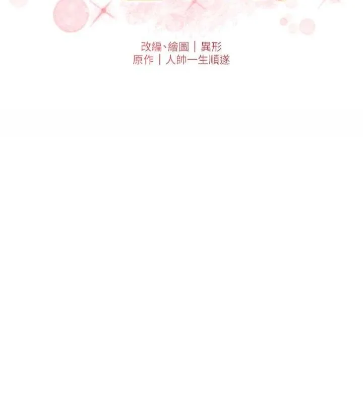 兄妹的秘密授课 - 第52話-逃家開採純潔處女鮑 - page 13
