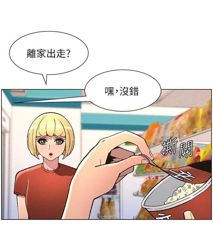 兄妹的秘密授课 - 第52話-逃家開採純潔處女鮑 - page 44