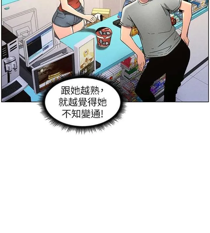 兄妹的秘密授课 - 第52話-逃家開採純潔處女鮑 - page 53