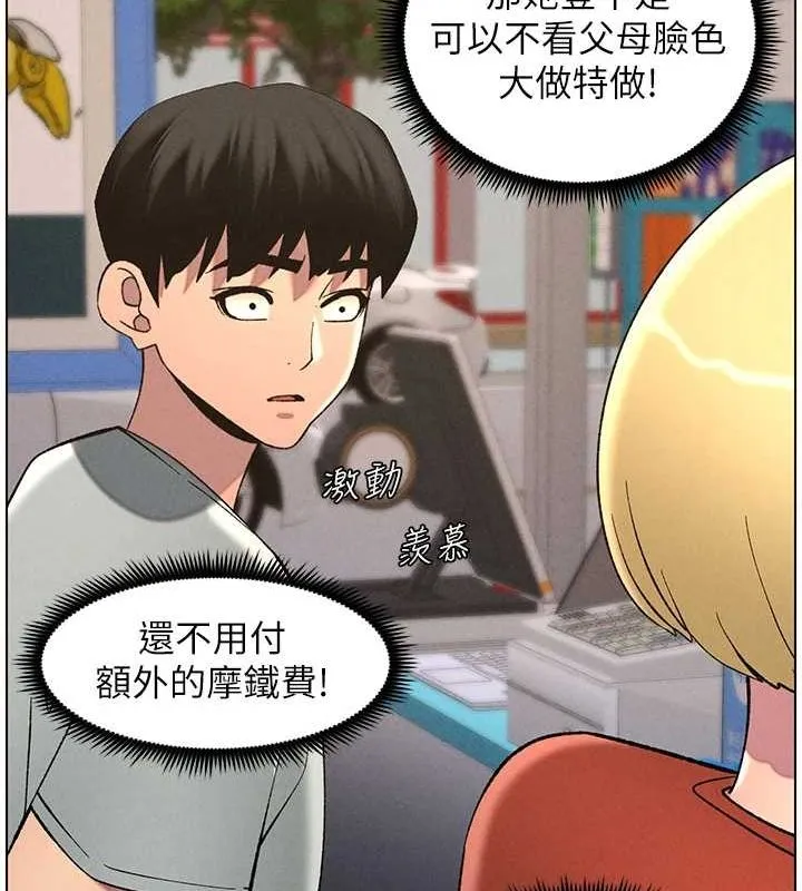 兄妹的秘密授课 - 第52話-逃家開採純潔處女鮑 - page 67