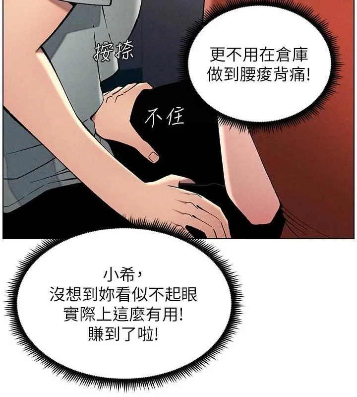 兄妹的秘密授课 - 第52話-逃家開採純潔處女鮑 - page 68