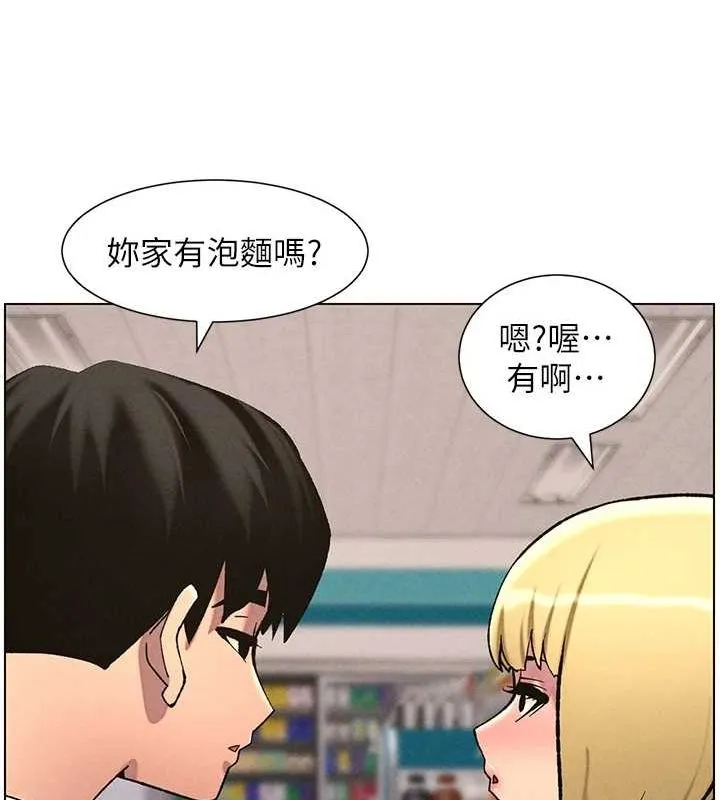兄妹的秘密授课 - 第52話-逃家開採純潔處女鮑 - page 70