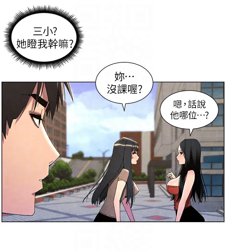兄妹的秘密授课 - 第35話-偶遇屌迷波霸妹♥ - page 83