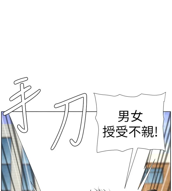 兄妹的秘密授课 - 第35話-偶遇屌迷波霸妹♥ - page 104