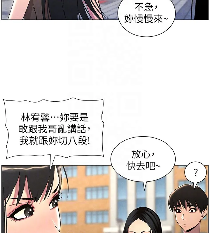 兄妹的秘密授课 - 第35話-偶遇屌迷波霸妹♥ - page 116