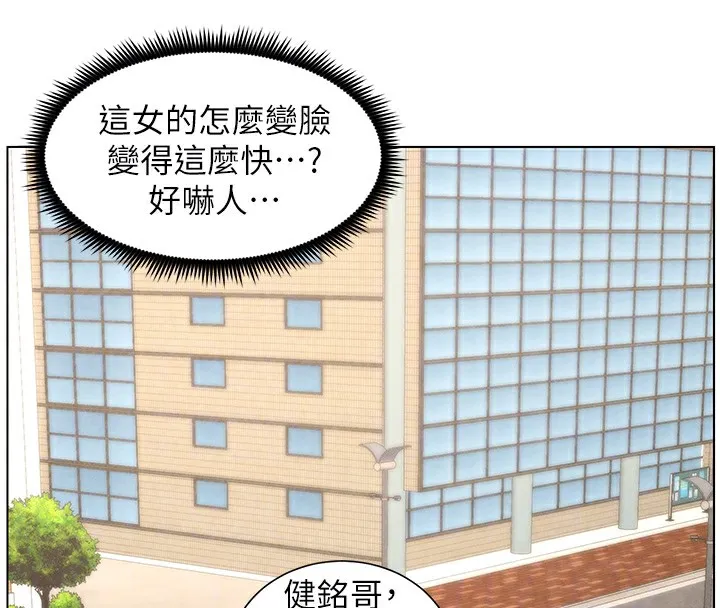 兄妹的秘密授课 - 第35話-偶遇屌迷波霸妹♥ - page 126