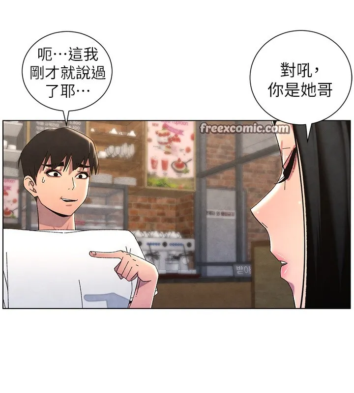 兄妹的秘密授课 - 第35話-偶遇屌迷波霸妹♥ - page 135
