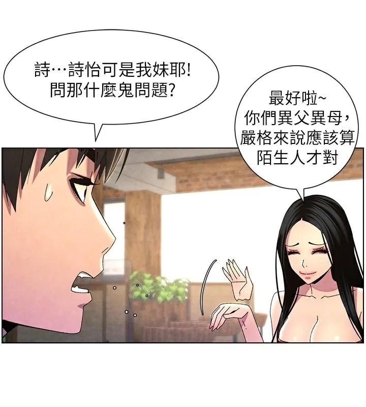 兄妹的秘密授课 - 第35話-偶遇屌迷波霸妹♥ - page 143