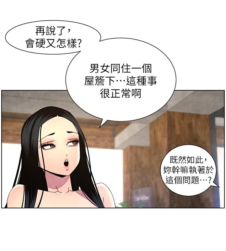 兄妹的秘密授课 - 第35話-偶遇屌迷波霸妹♥ - page 144