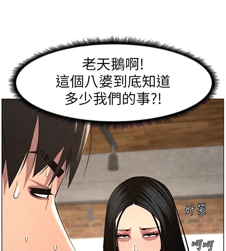 兄妹的秘密授课 - 第35話-偶遇屌迷波霸妹♥ - page 145