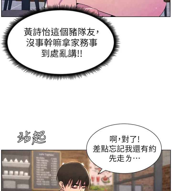 兄妹的秘密授课 - 第35話-偶遇屌迷波霸妹♥ - page 147