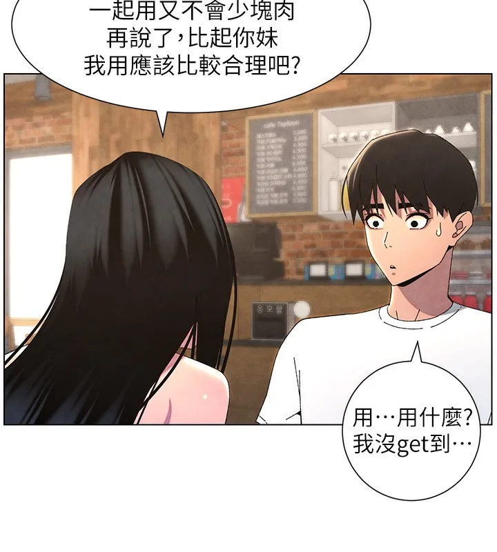 兄妹的秘密授课 - 第35話-偶遇屌迷波霸妹♥ - page 152