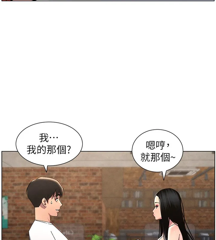 兄妹的秘密授课 - 第35話-偶遇屌迷波霸妹♥ - page 155