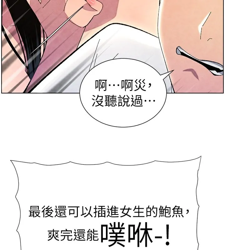 兄妹的秘密授课 - 第35話-偶遇屌迷波霸妹♥ - page 168