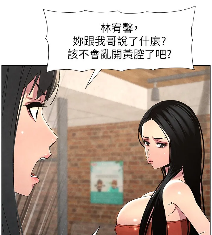 兄妹的秘密授课 - 第35話-偶遇屌迷波霸妹♥ - page 181