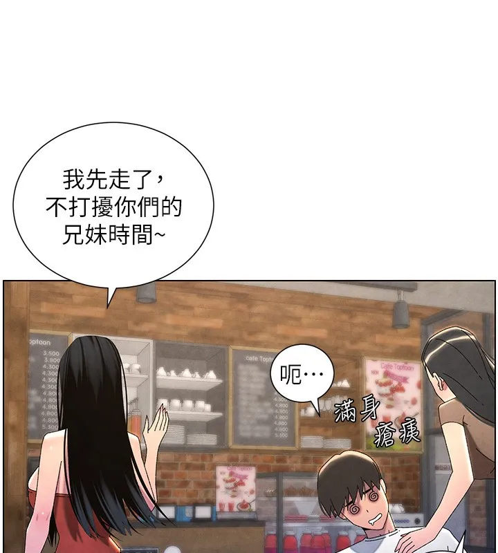 兄妹的秘密授课 - 第35話-偶遇屌迷波霸妹♥ - page 183