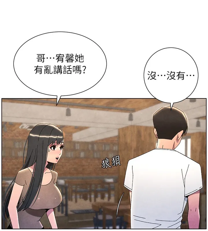 兄妹的秘密授课 - 第35話-偶遇屌迷波霸妹♥ - page 191