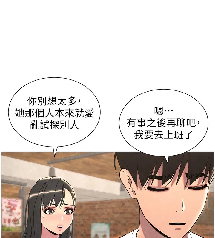 兄妹的秘密授课 - 第35話-偶遇屌迷波霸妹♥ - page 192