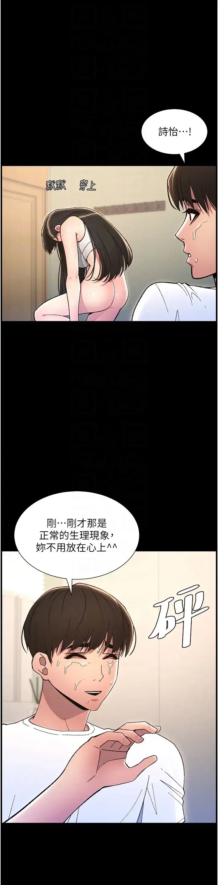 兄妹的秘密授课 - 第19話-我「這裡」還需要加強 - page 10
