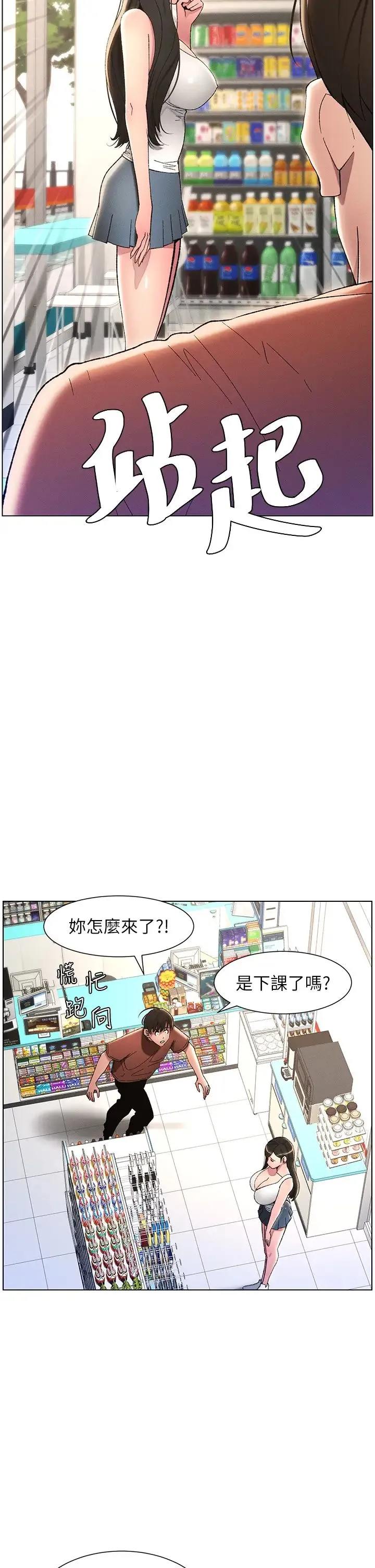 兄妹的秘密授课 - 第19話-我「這裡」還需要加強 - page 19