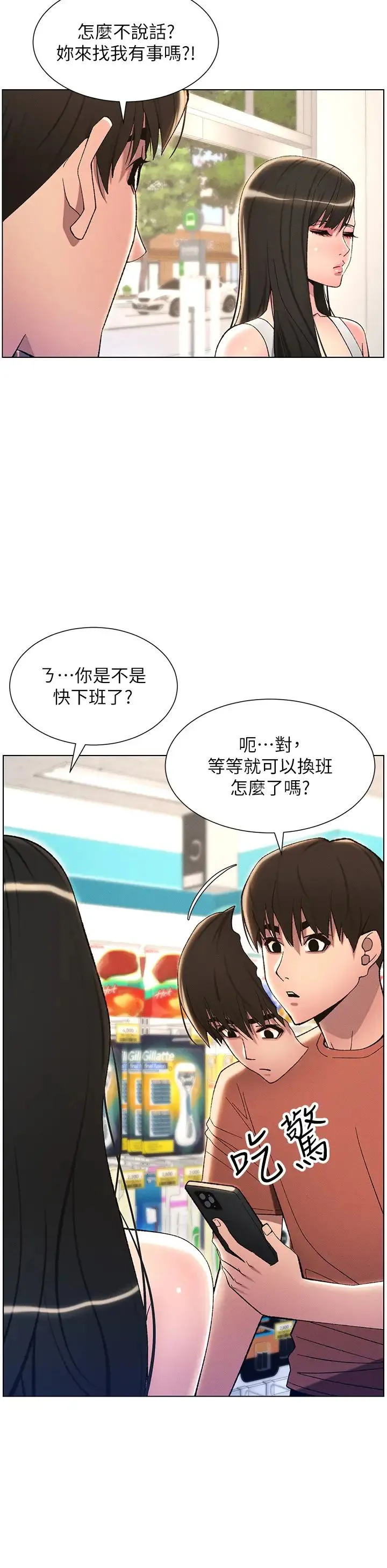 兄妹的秘密授课 - 第19話-我「這裡」還需要加強 - page 20