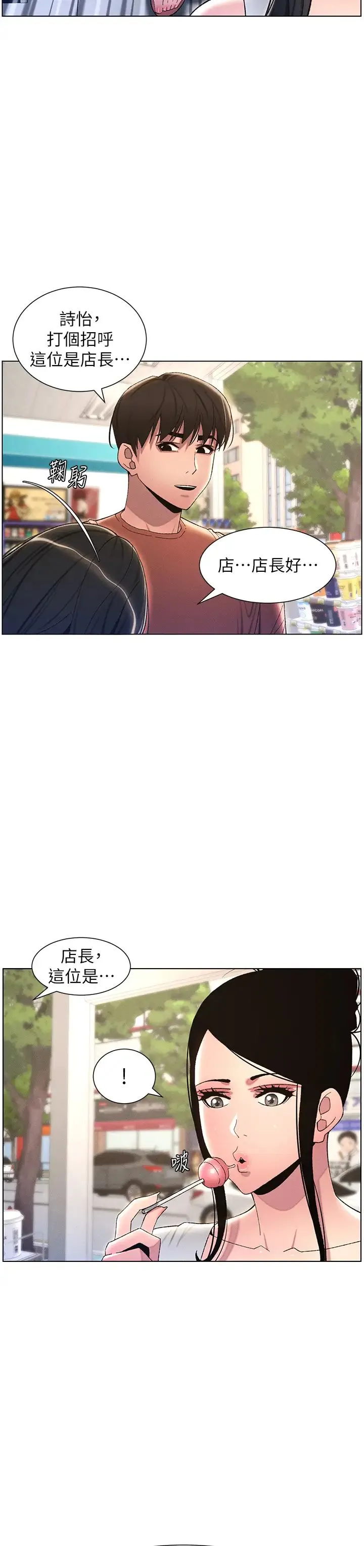 兄妹的秘密授课 - 第19話-我「這裡」還需要加強 - page 23
