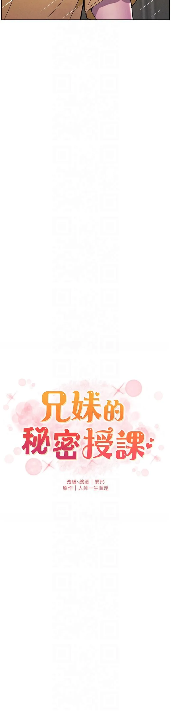 兄妹的秘密授课 - 第30話-尾隨妹妹進廁所壞壞 - page 4
