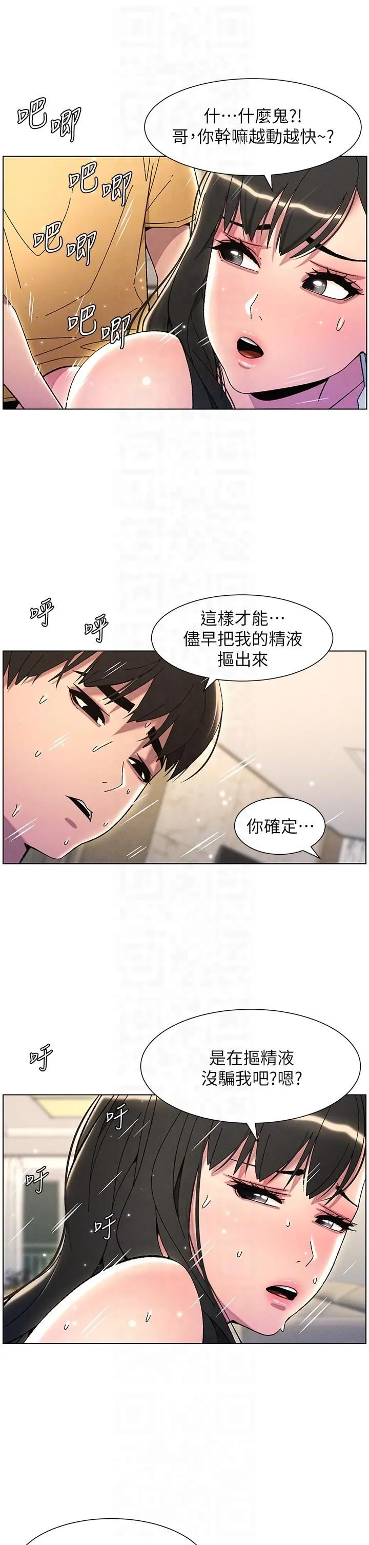 兄妹的秘密授课 - 第30話-尾隨妹妹進廁所壞壞 - page 6