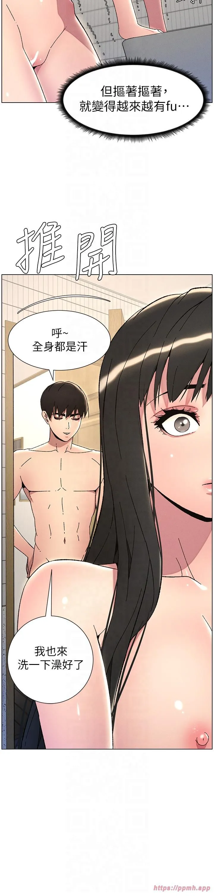 兄妹的秘密授课 - 第30話-尾隨妹妹進廁所壞壞 - page 20