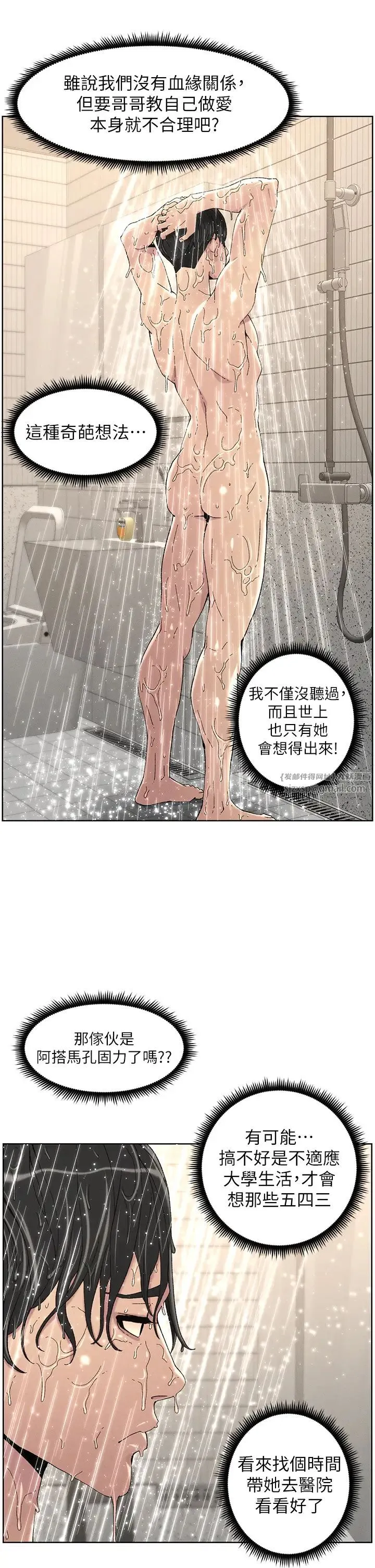 兄妹的秘密授课 - 第2话-与妹妹独处的夜晚 - page 7