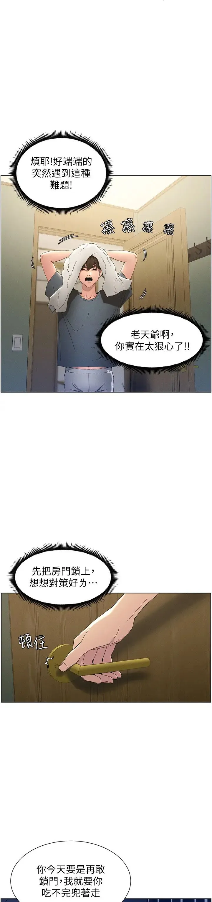 兄妹的秘密授课 - 第2话-与妹妹独处的夜晚 - page 8