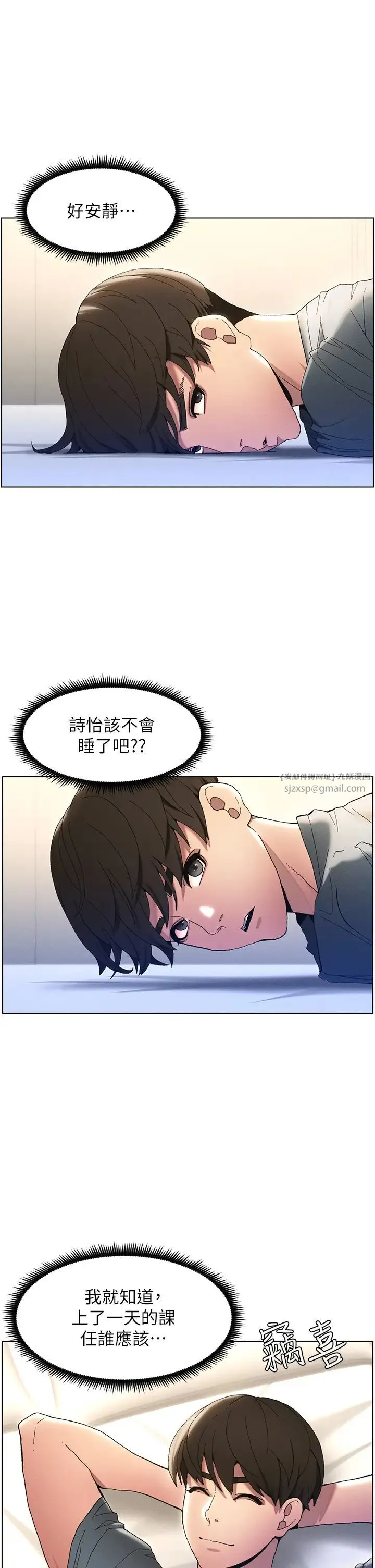 兄妹的秘密授课 - 第2话-与妹妹独处的夜晚 - page 12