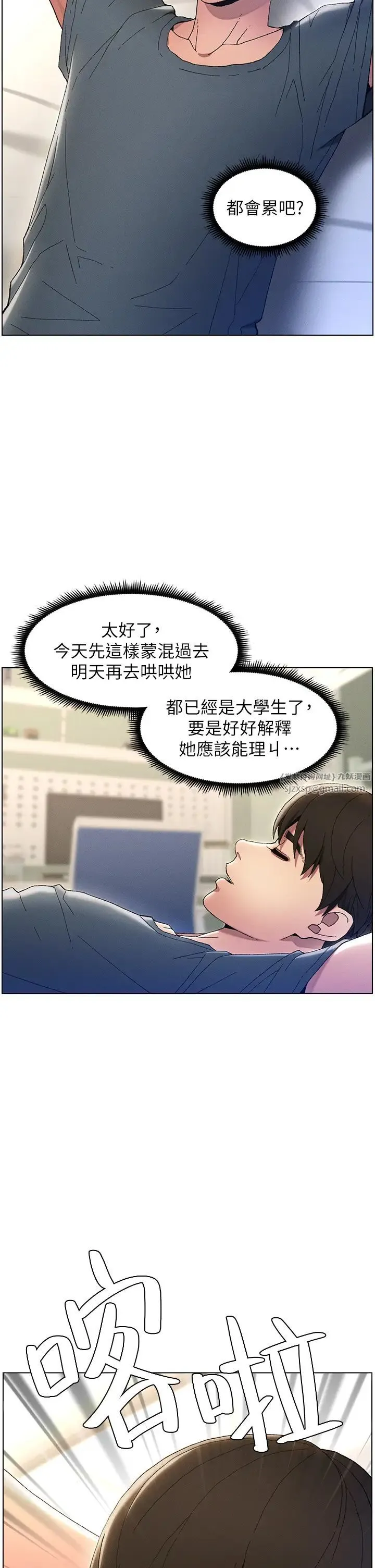 兄妹的秘密授课 - 第2话-与妹妹独处的夜晚 - page 13