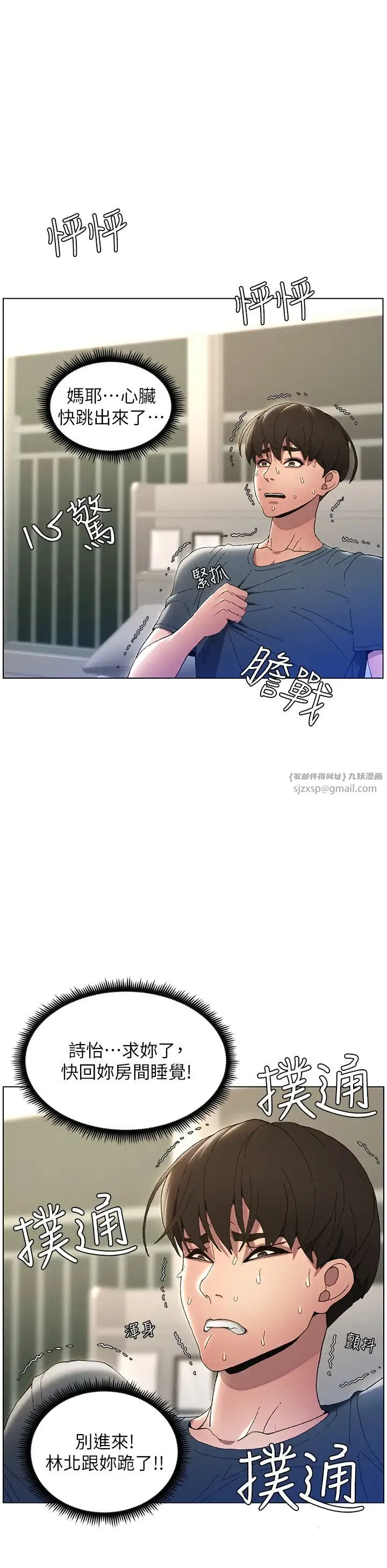 兄妹的秘密授课 - 第2话-与妹妹独处的夜晚 - page 16