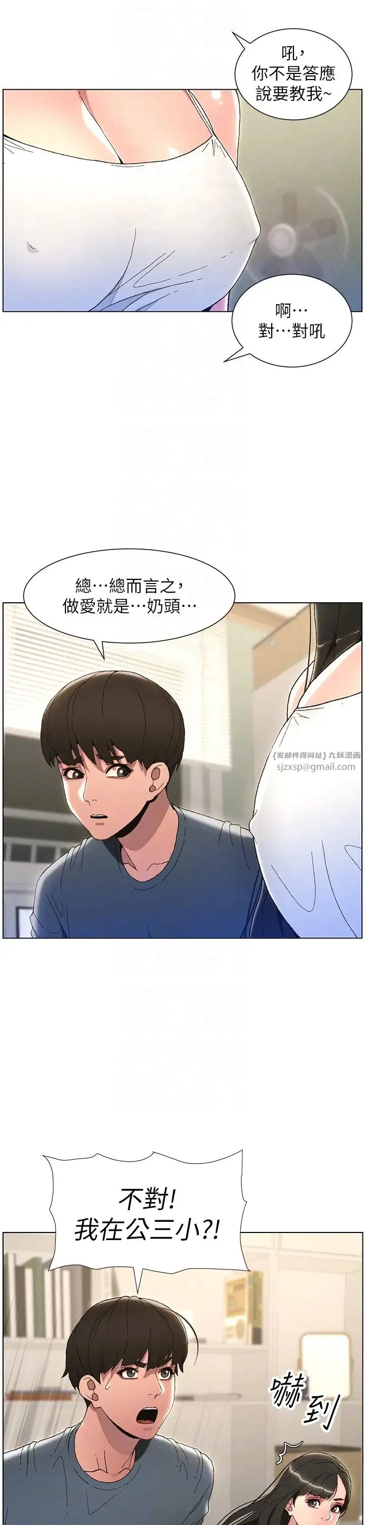 兄妹的秘密授课 - 第2话-与妹妹独处的夜晚 - page 24