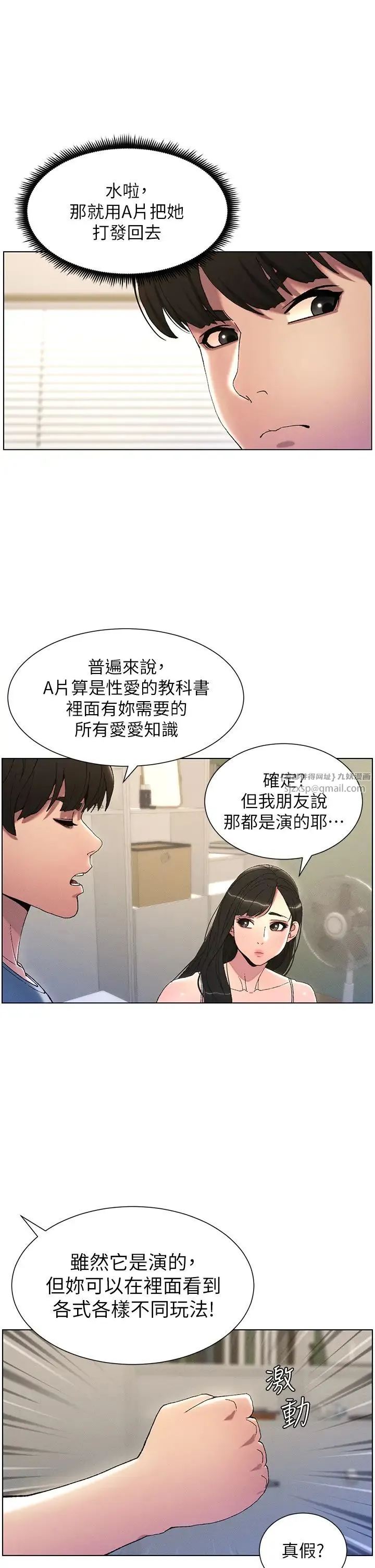 兄妹的秘密授课 - 第2话-与妹妹独处的夜晚 - page 27