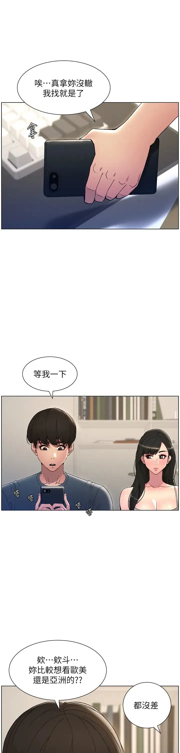 兄妹的秘密授课 - 第2话-与妹妹独处的夜晚 - page 31